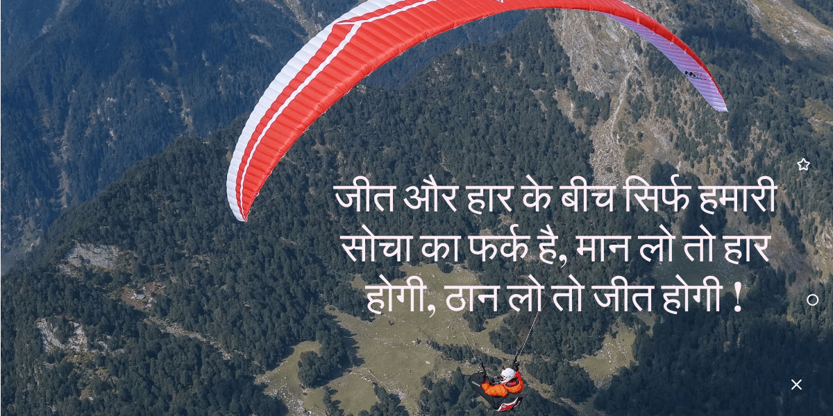 Best Motivational Thoughts in Hindi | Hindisabha.com