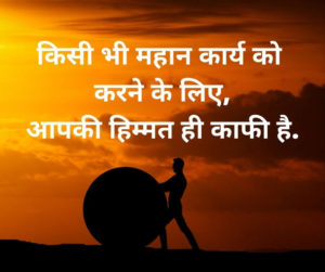 Best Motivational Quotes In Hindi With Image For WhatsApp & FacebooK