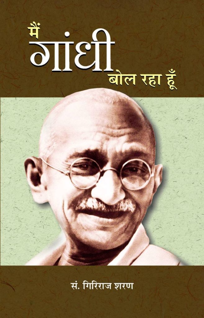 gandhi biography in hindi pdf