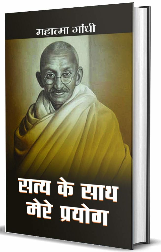 gandhi biography in hindi pdf