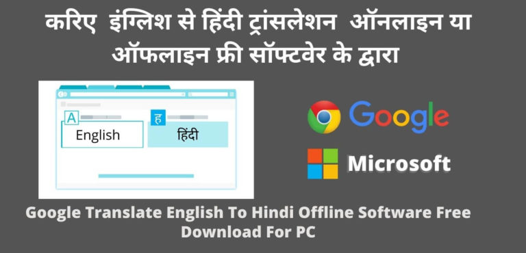 Google Translate English To Hindi Offline Software Free Download For PC