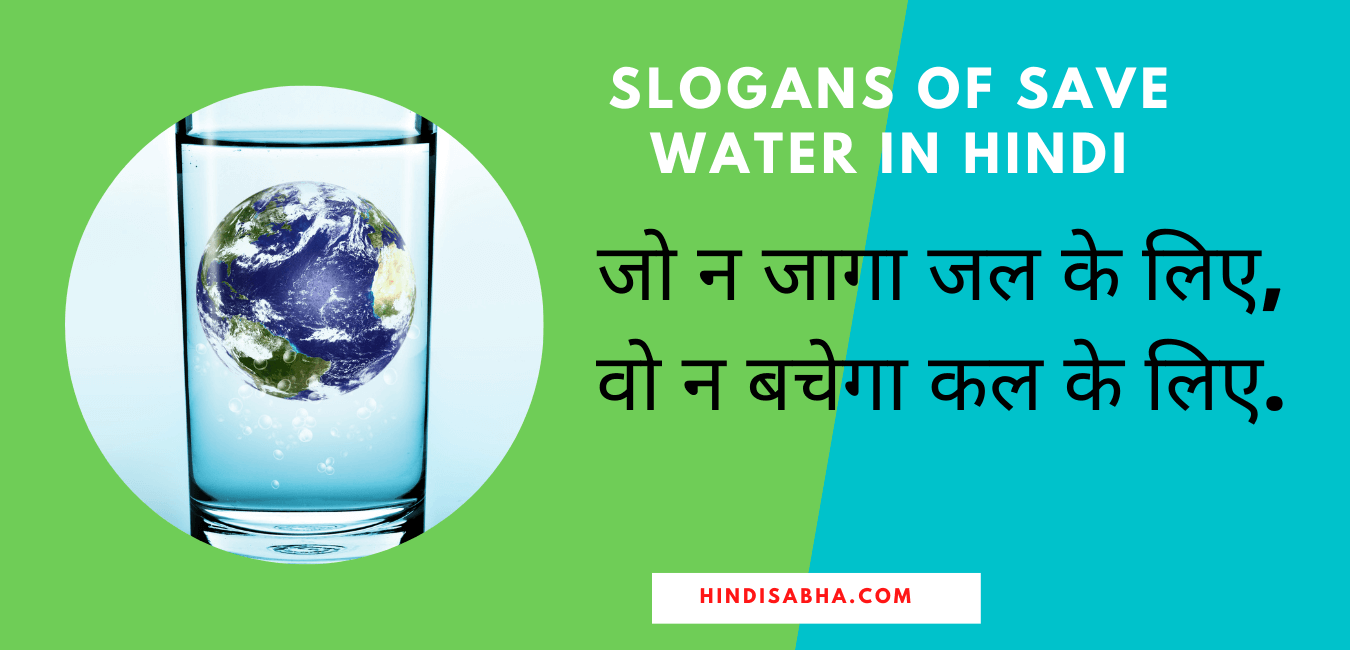 save water presentation in hindi