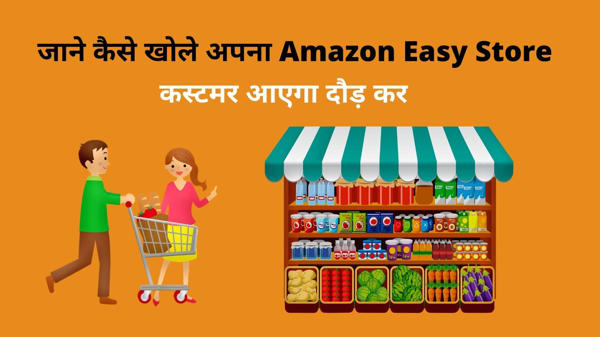 What is Amazon Easy Store Amazon Easy Store से पैसे कैसे कमाए.