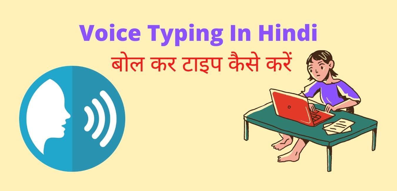 speech typing in hindi