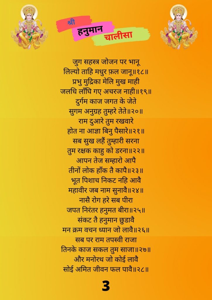 hanuman chalisa in hindi lyrics in hindi font