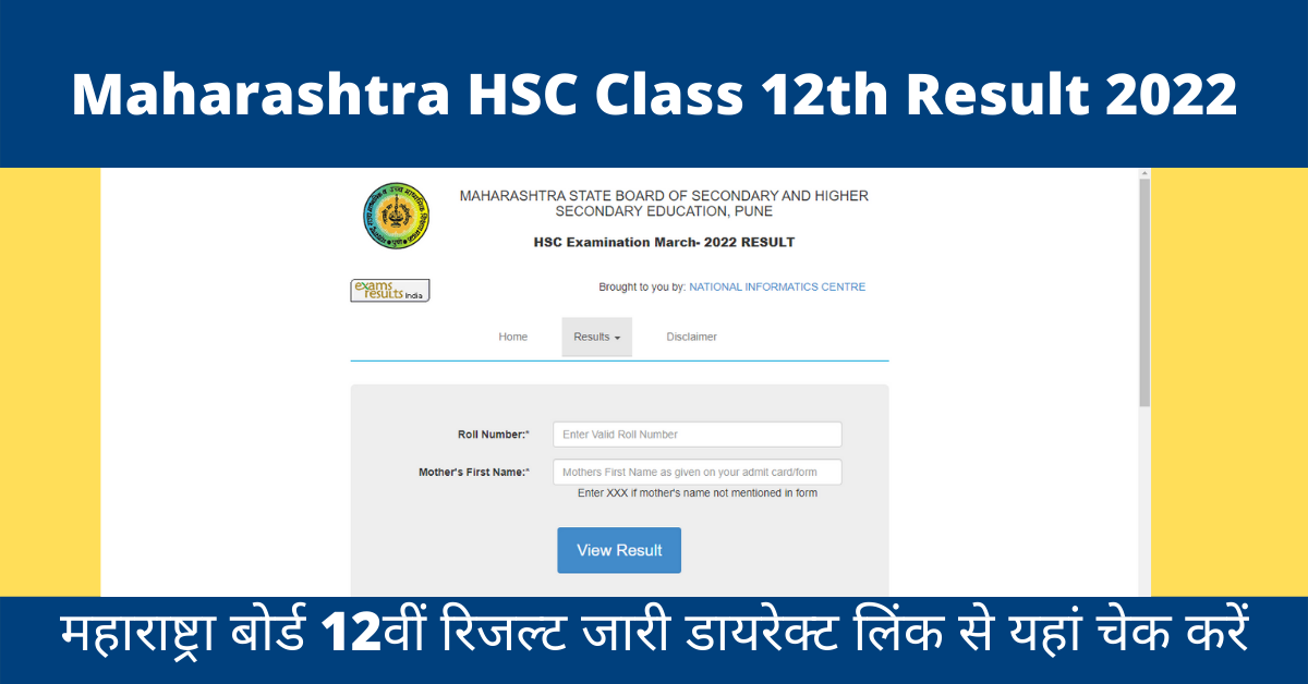 Maharashtra Hsc Class 12th Result 2022 डायरेक्ट लिंक से यहां चेक करें 0651